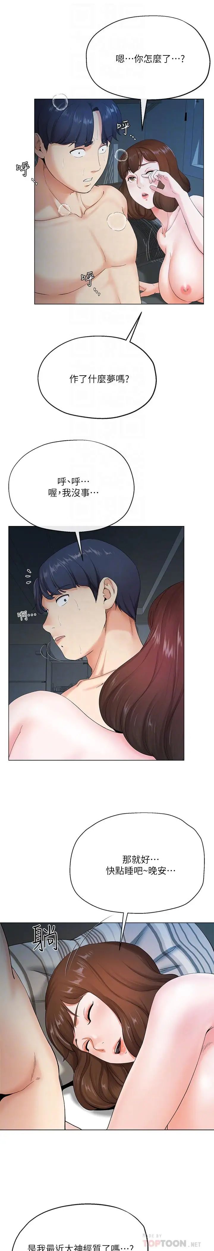 寄生夫妻第2话-土豪朋友的提议