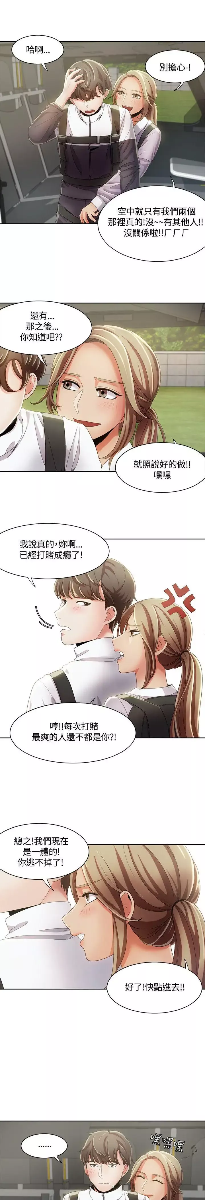 一炮定输赢-第9话 - 图片 11