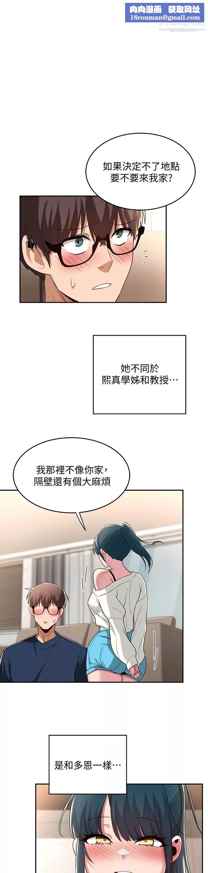 深度交流會第21話-再折磨我的小菊花吧