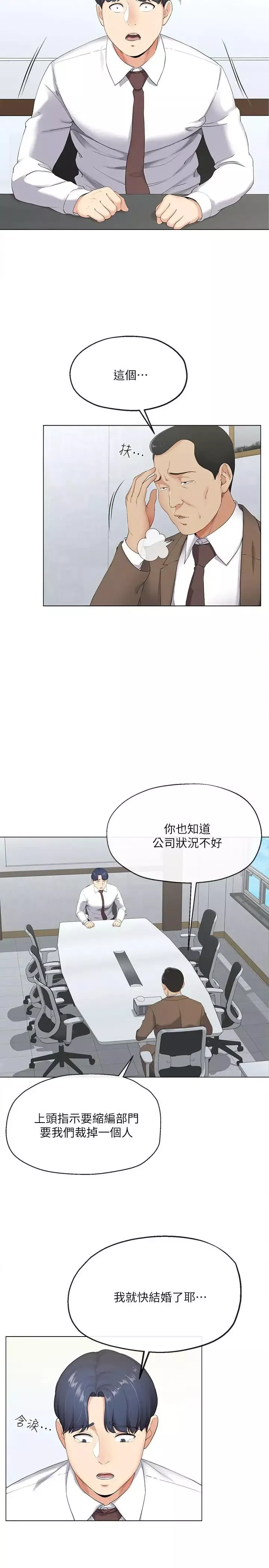 寄生夫妻-第2话-土豪朋友的提议 - 图片 7