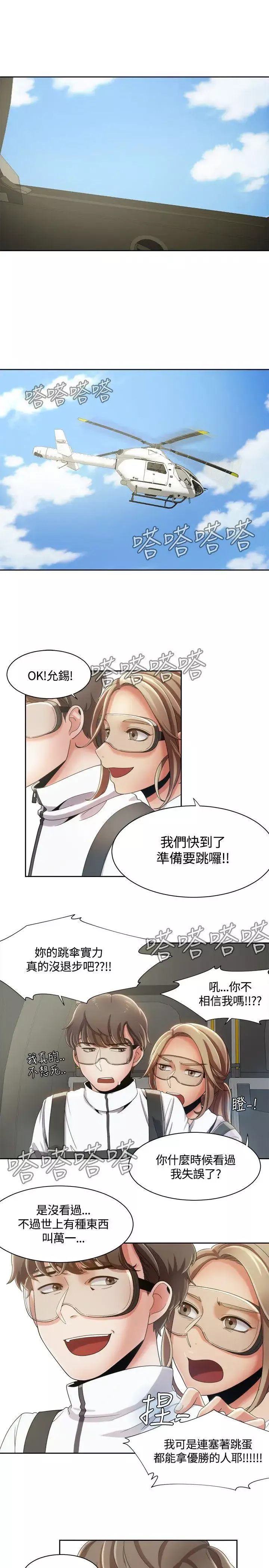 一炮定輸贏第9话