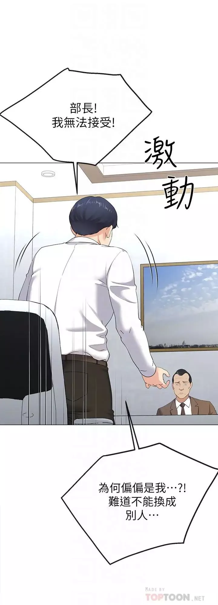 寄生夫妻第2話-土豪朋友的提議