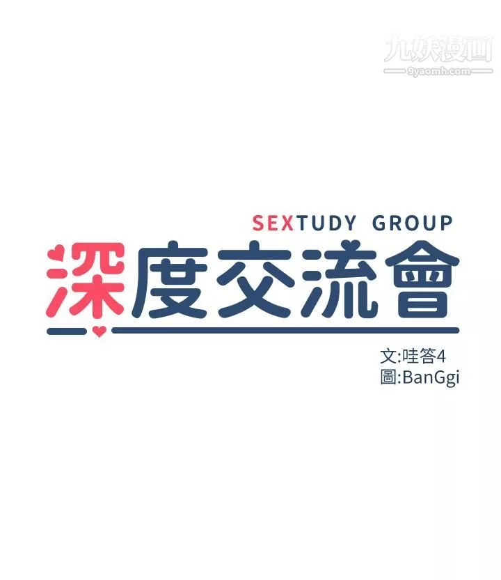 深度交流会-第21话-再折磨我的小菊花吧 - 图片 3