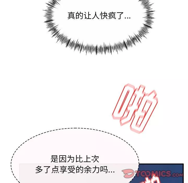 頑皮少女敏兒第11話