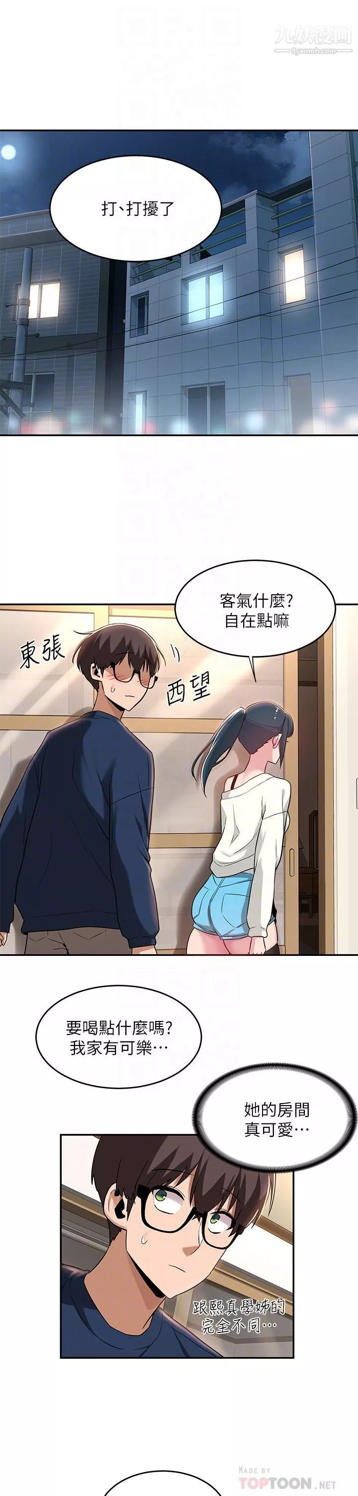 深度交流會第21話-再折磨我的小菊花吧