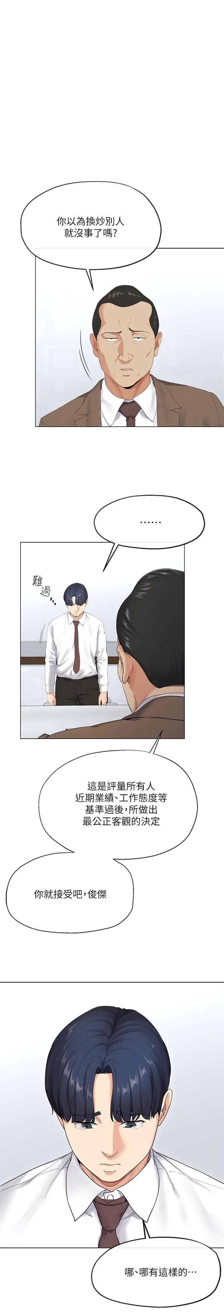 寄生夫妻第2話-土豪朋友的提議