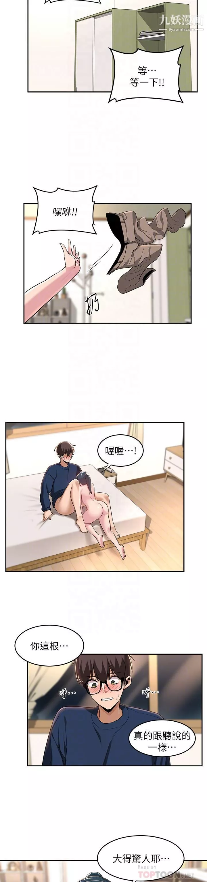 深度交流会-第21话-再折磨我的小菊花吧 - 图片 6