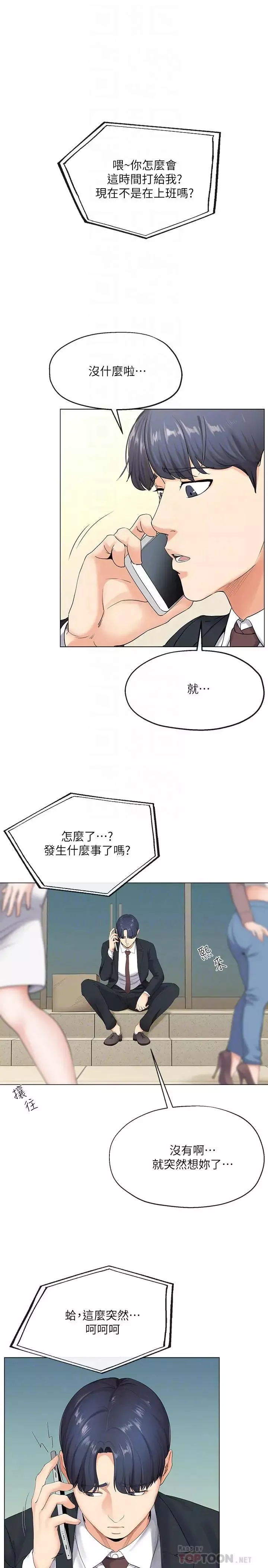 寄生夫妻第2話-土豪朋友的提議