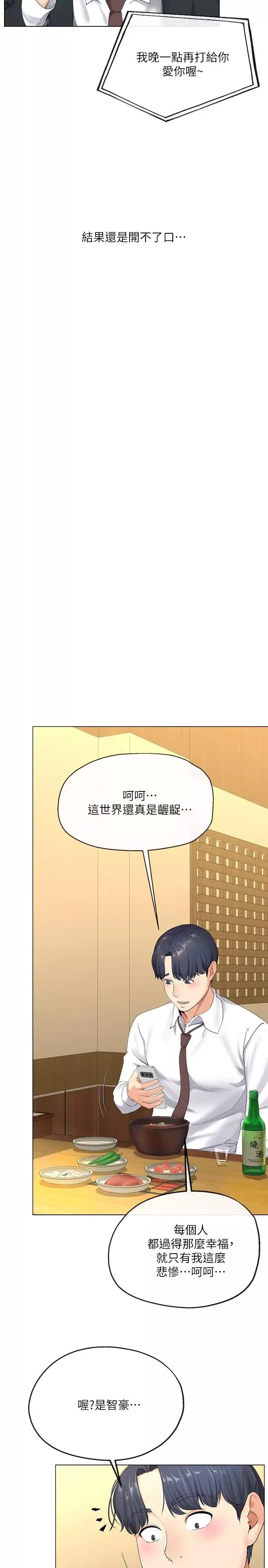 寄生夫妻-第2话-土豪朋友的提议 - 图片 13