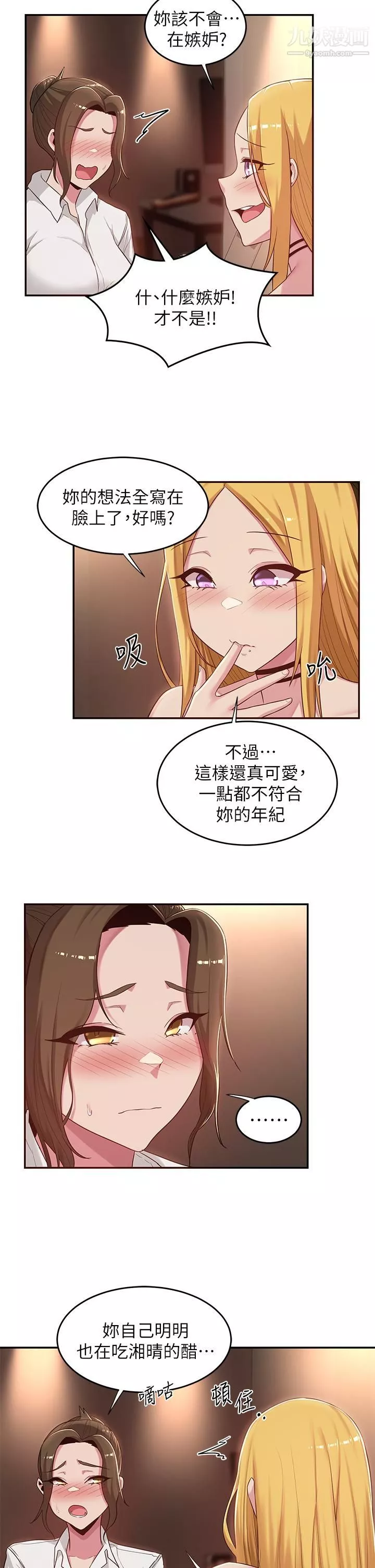 深度交流会-第21话-再折磨我的小菊花吧 - 图片 9