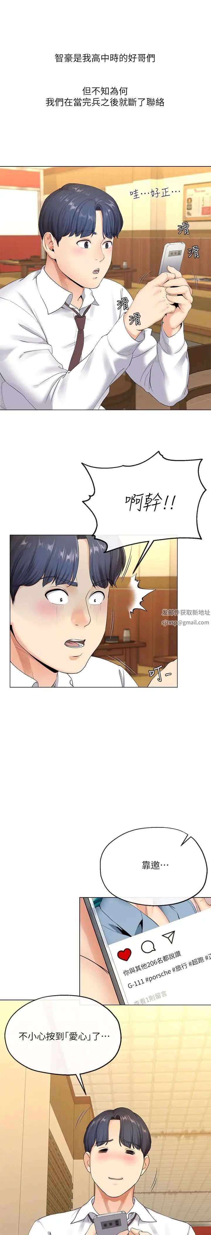 寄生夫妻第2话-土豪朋友的提议