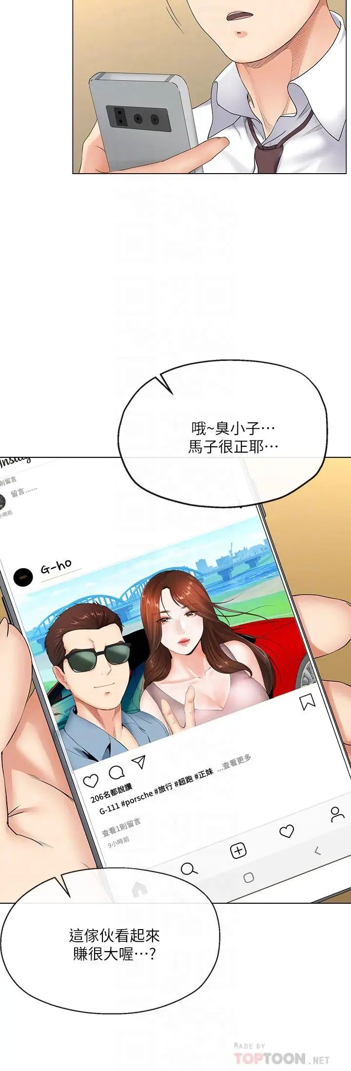 寄生夫妻第2话-土豪朋友的提议