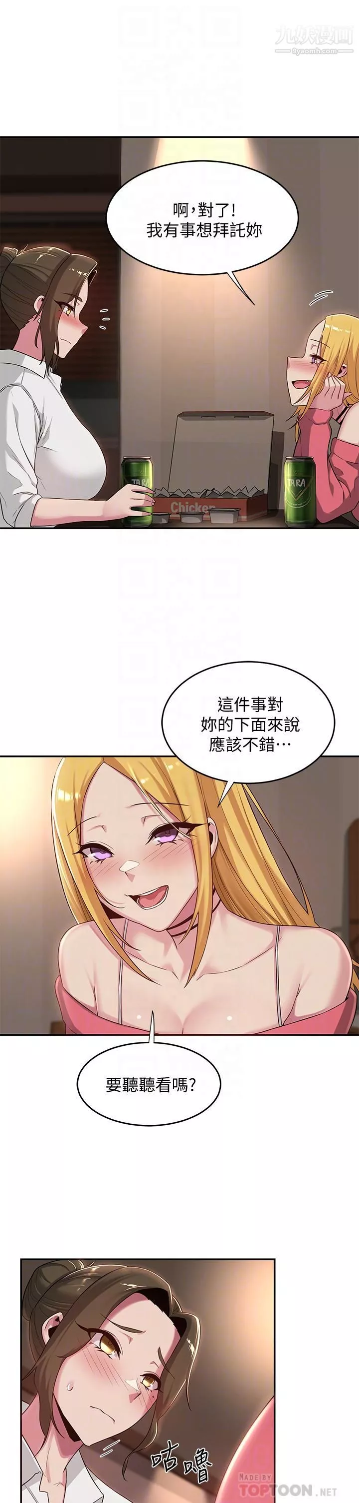 深度交流会-第21话-再折磨我的小菊花吧 - 图片 12
