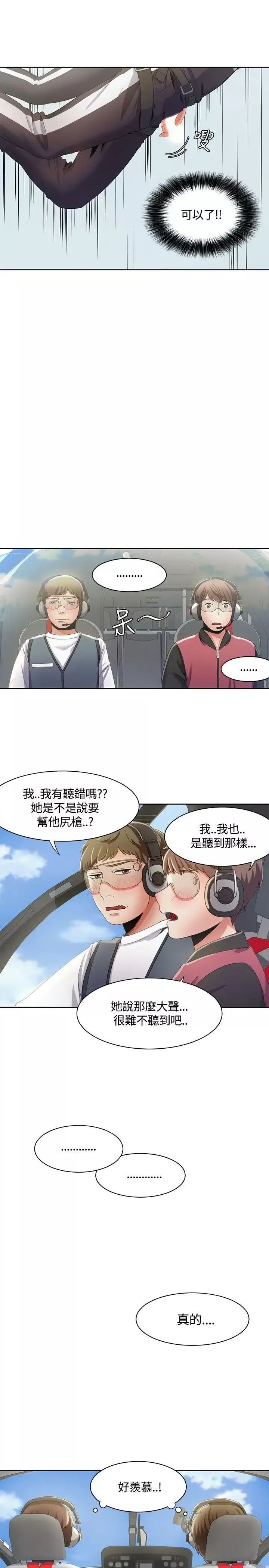 一炮定输赢-第9话 - 图片 21