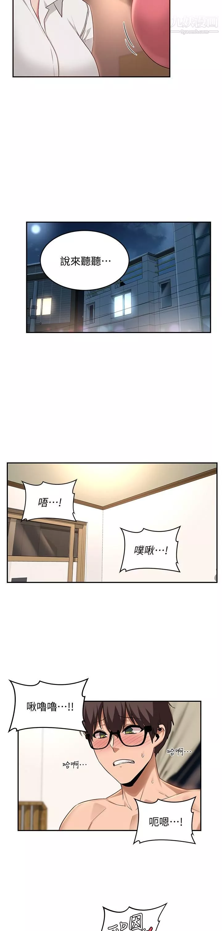 深度交流會第21話-再折磨我的小菊花吧