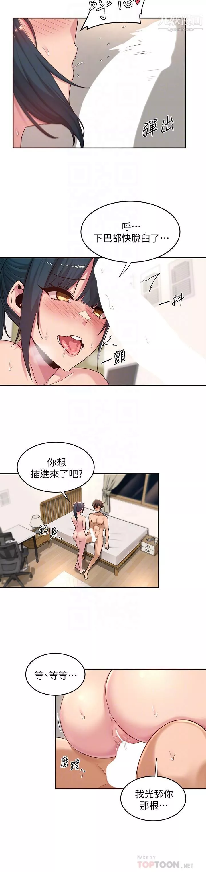 深度交流会-第21话-再折磨我的小菊花吧 - 图片 14