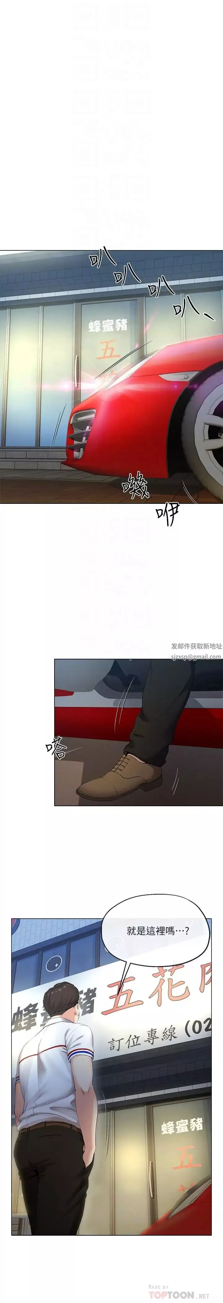 寄生夫妻第2話-土豪朋友的提議