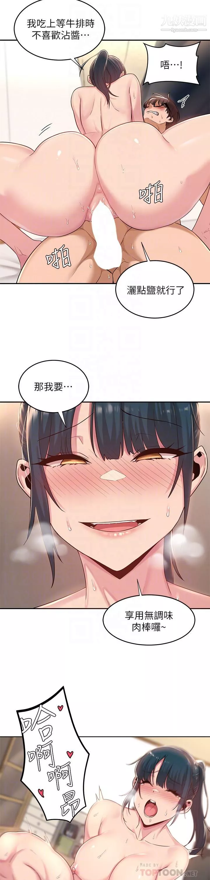 深度交流会-第21话-再折磨我的小菊花吧 - 图片 16