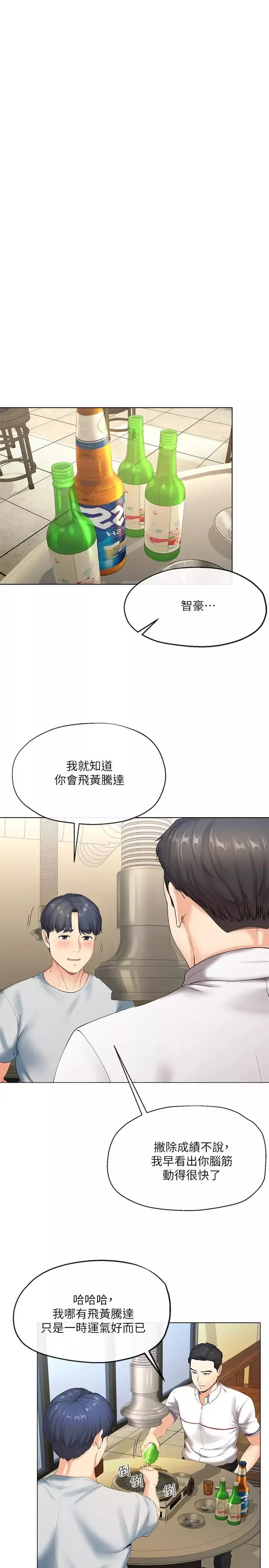 寄生夫妻-第2话-土豪朋友的提议 - 图片 19