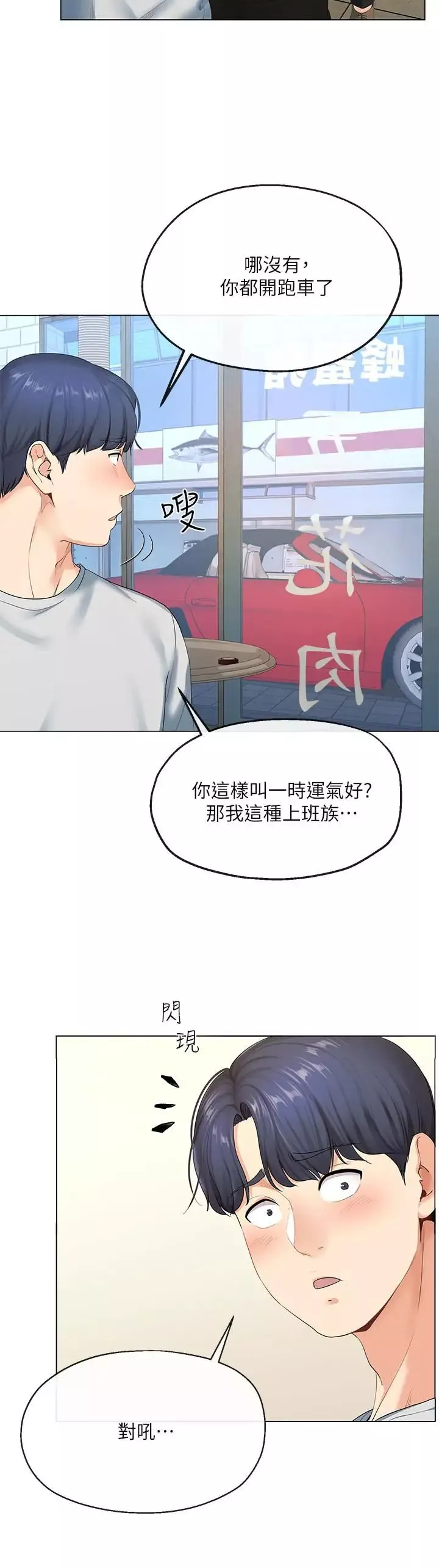 寄生夫妻-第2话-土豪朋友的提议 - 图片 20