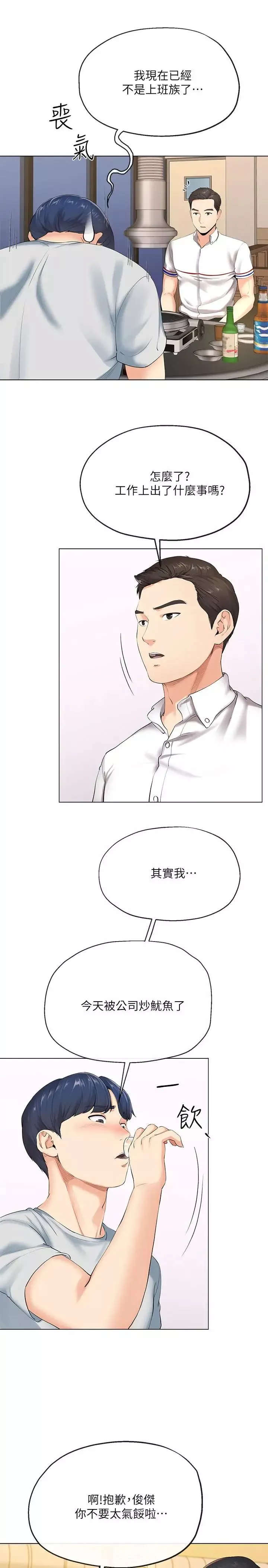 寄生夫妻第2話-土豪朋友的提議