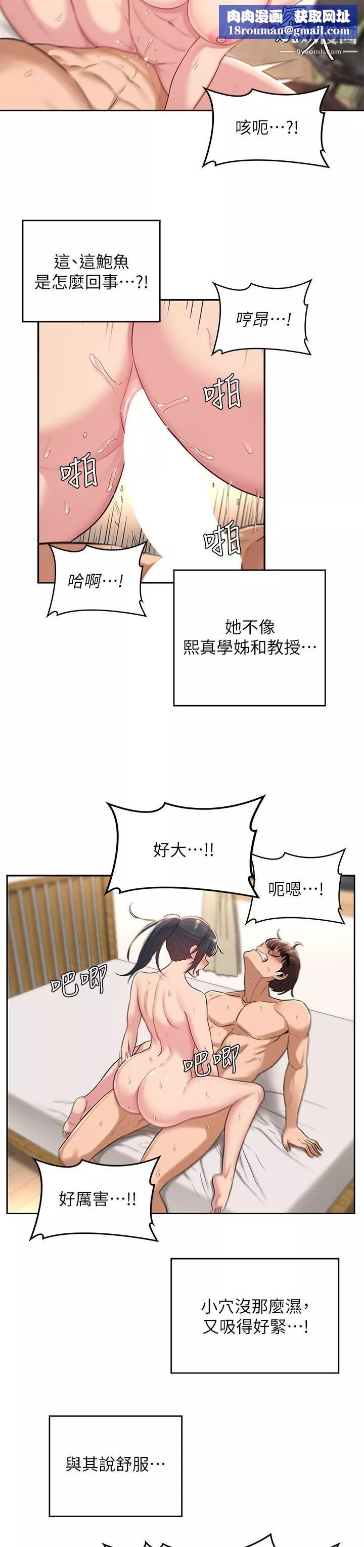 深度交流会-第21话-再折磨我的小菊花吧 - 图片 17