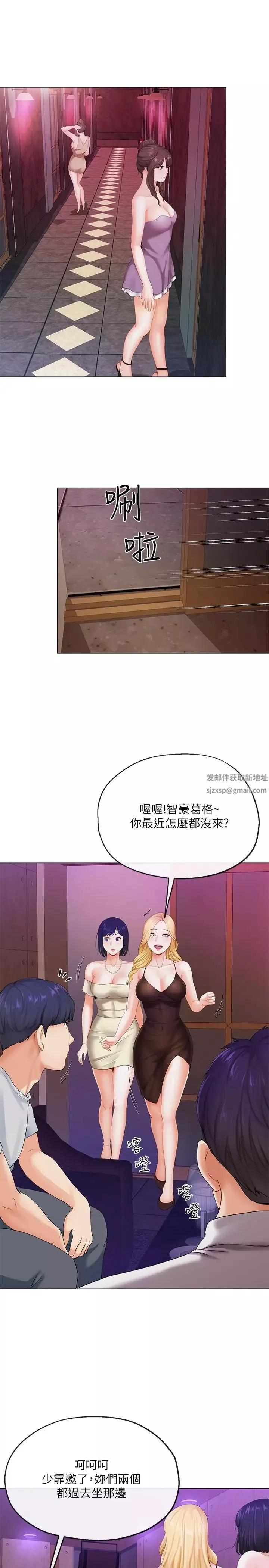寄生夫妻第2話-土豪朋友的提議
