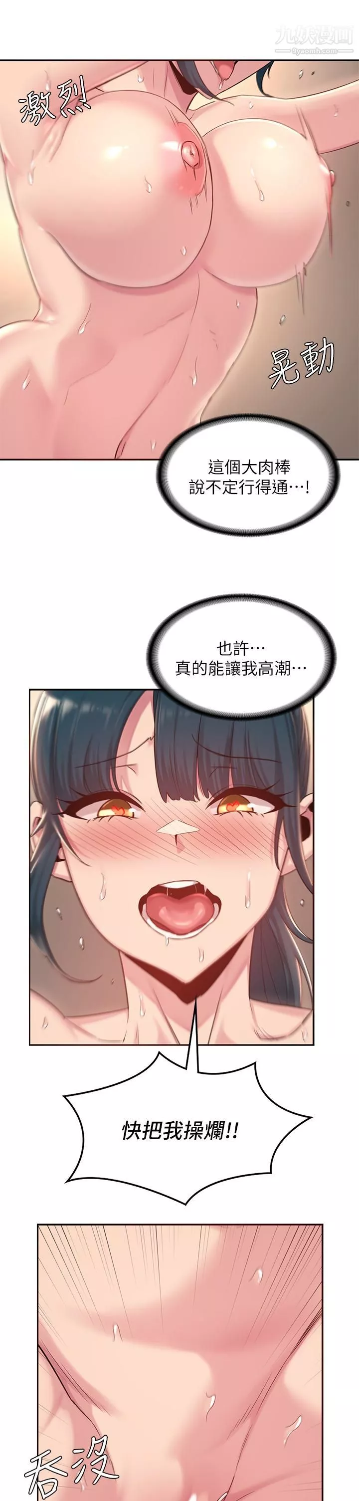 深度交流會第21話-再折磨我的小菊花吧
