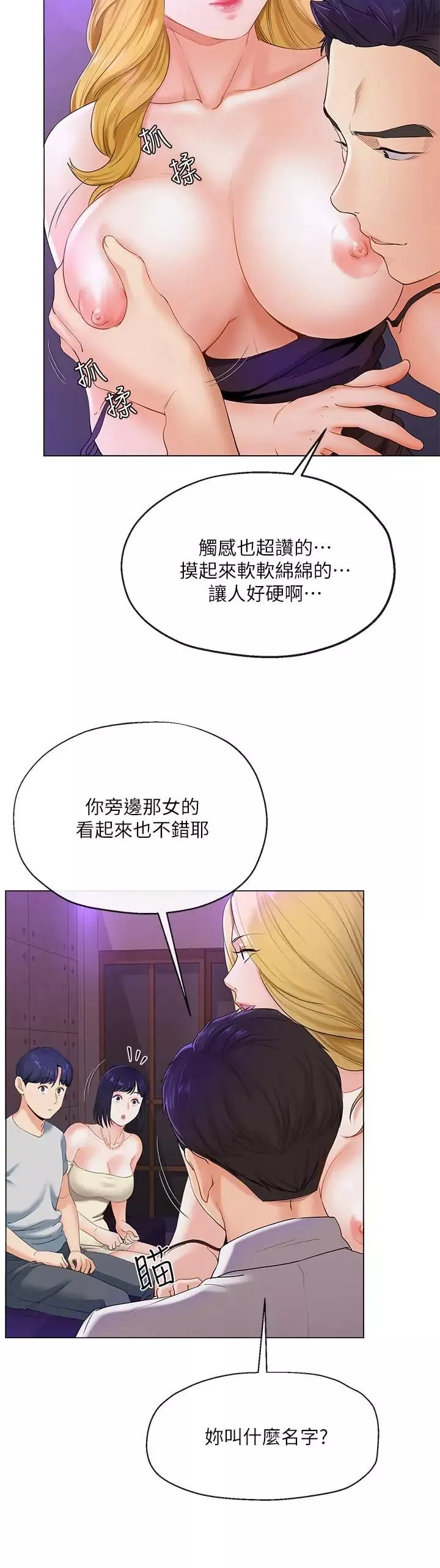 寄生夫妻-第2话-土豪朋友的提议 - 图片 29