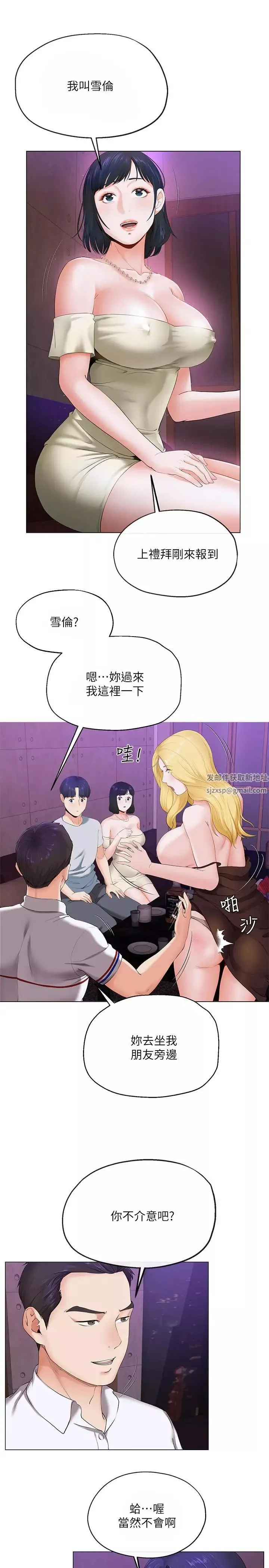 寄生夫妻-第2话-土豪朋友的提议 - 图片 30
