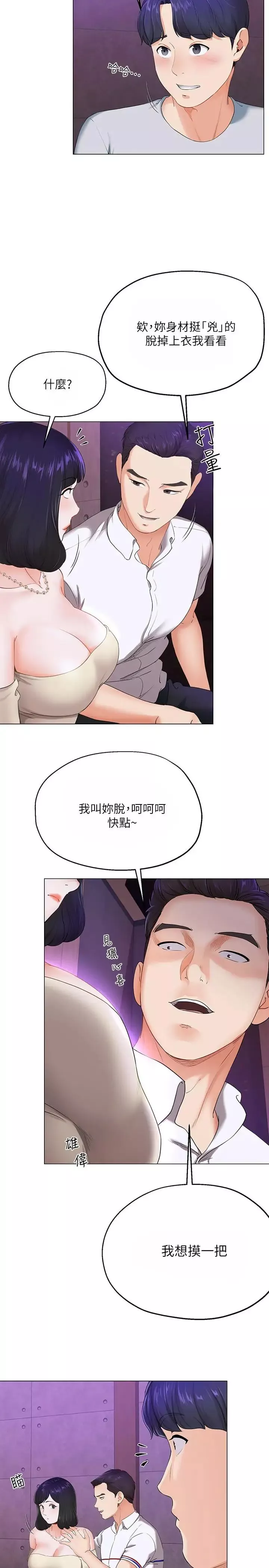 寄生夫妻第2話-土豪朋友的提議