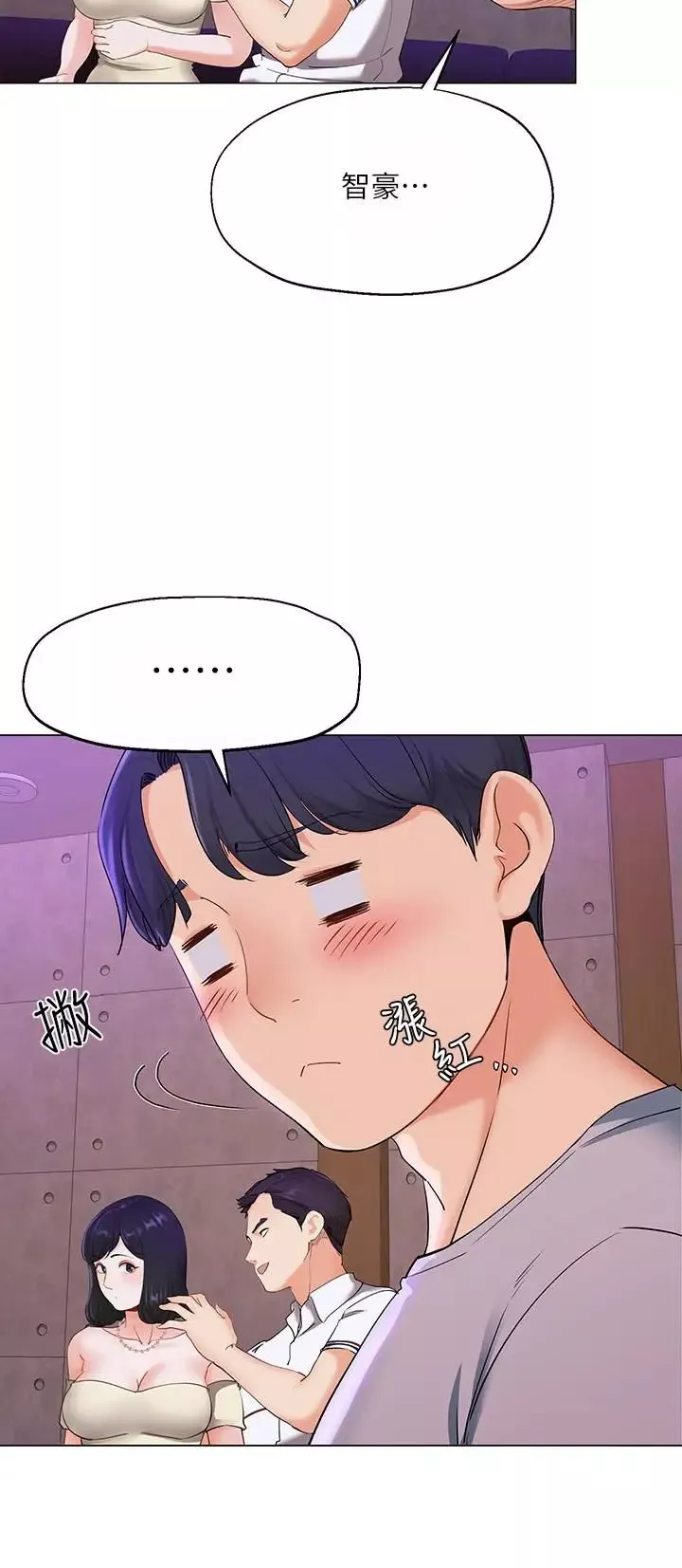 寄生夫妻-第2话-土豪朋友的提议 - 图片 32