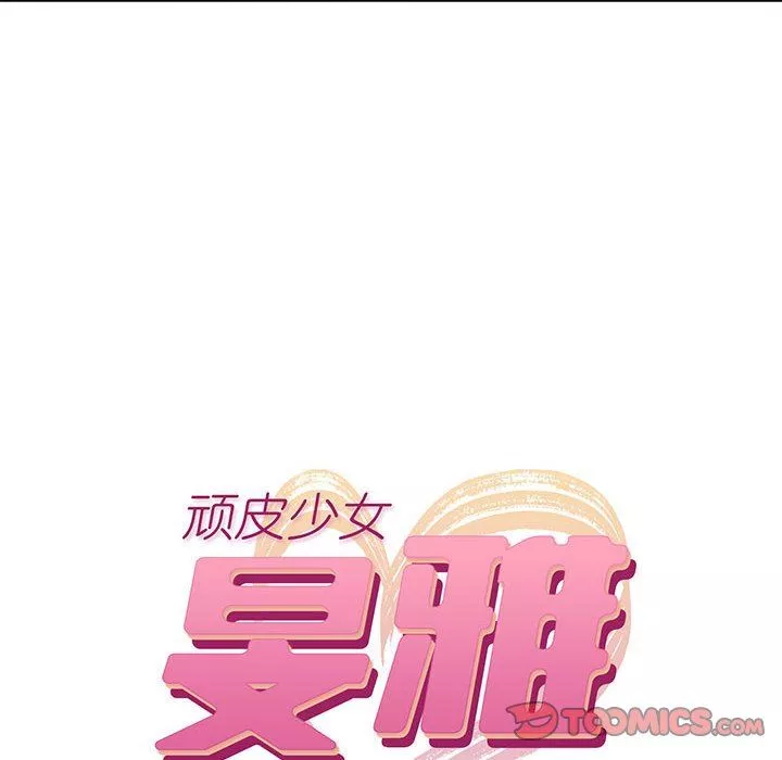 顽皮少女敏儿-第12话 - 图片 8