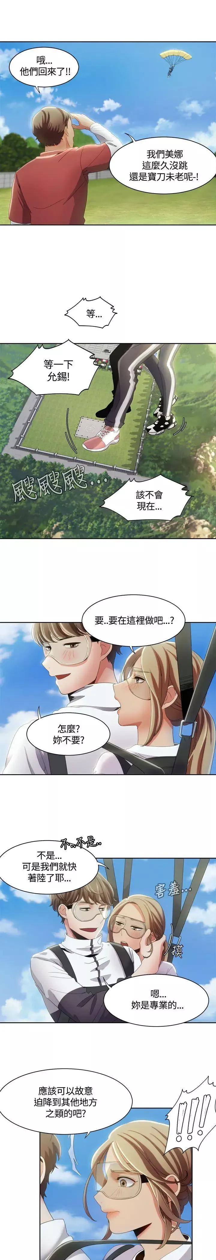 一炮定輸贏第10话