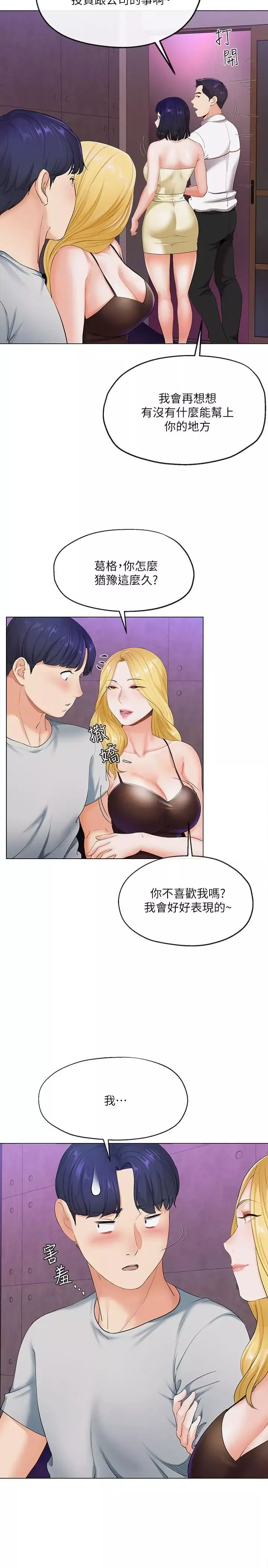 寄生夫妻第2話-土豪朋友的提議