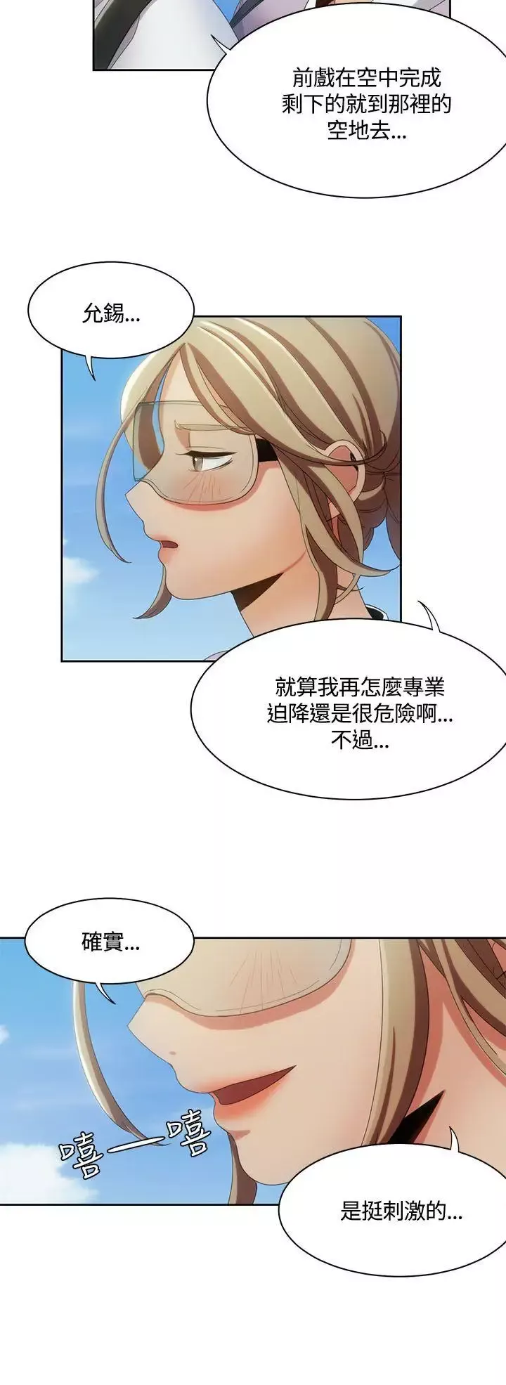 一炮定输赢-第10话 - 图片 17