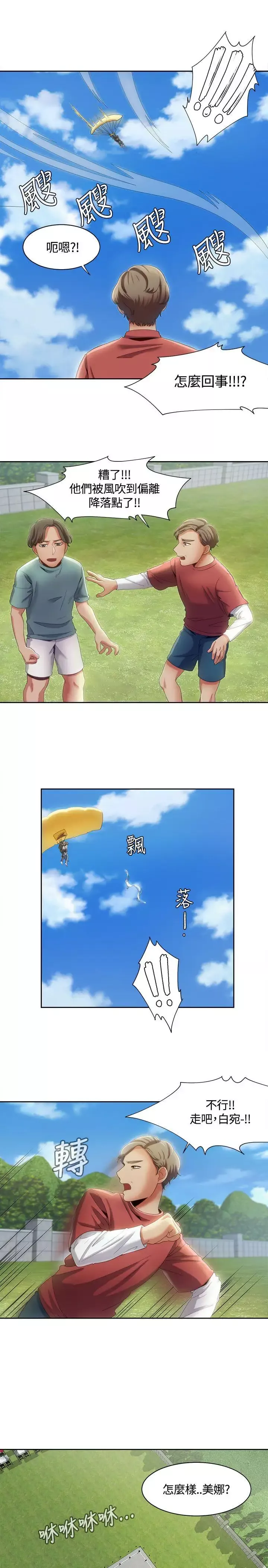 一炮定輸贏第10话