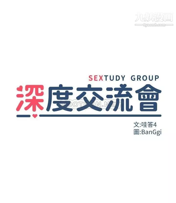 深度交流會第22話-在未開墾的後穴留印