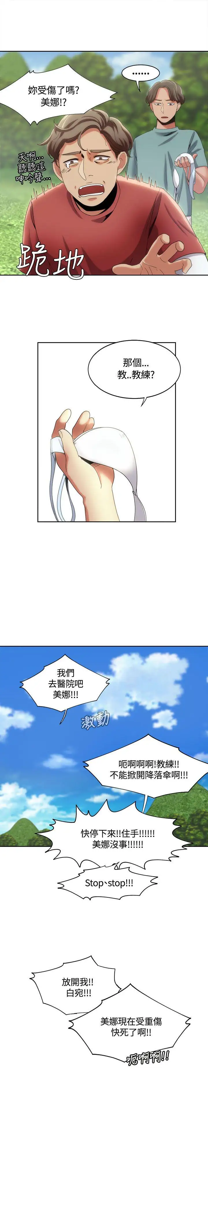 一炮定输赢第10话