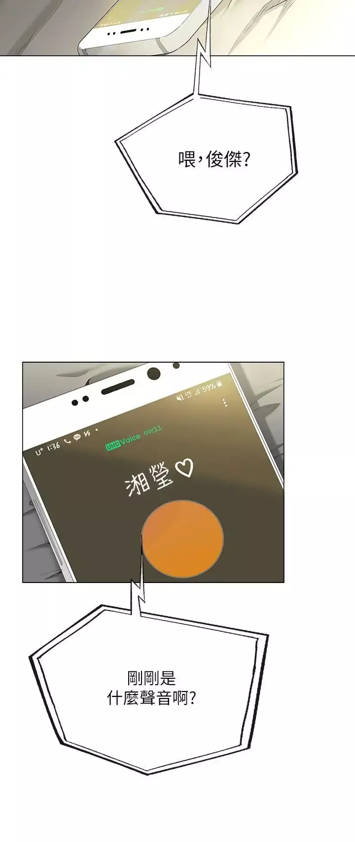 寄生夫妻第2話-土豪朋友的提議