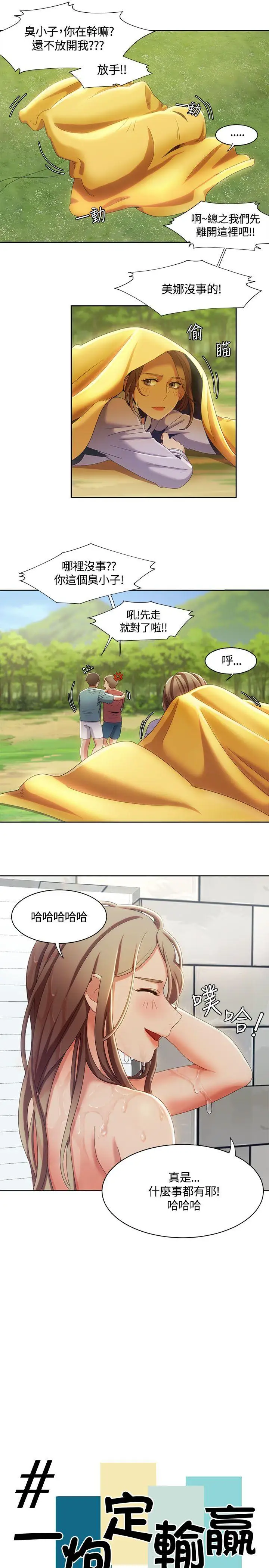 一炮定輸贏第11话