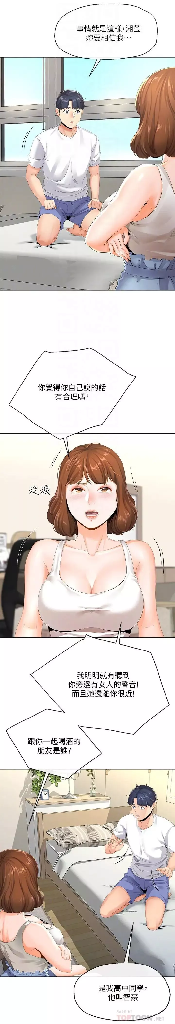 寄生夫妻第3話-你家幫傭身材好火辣