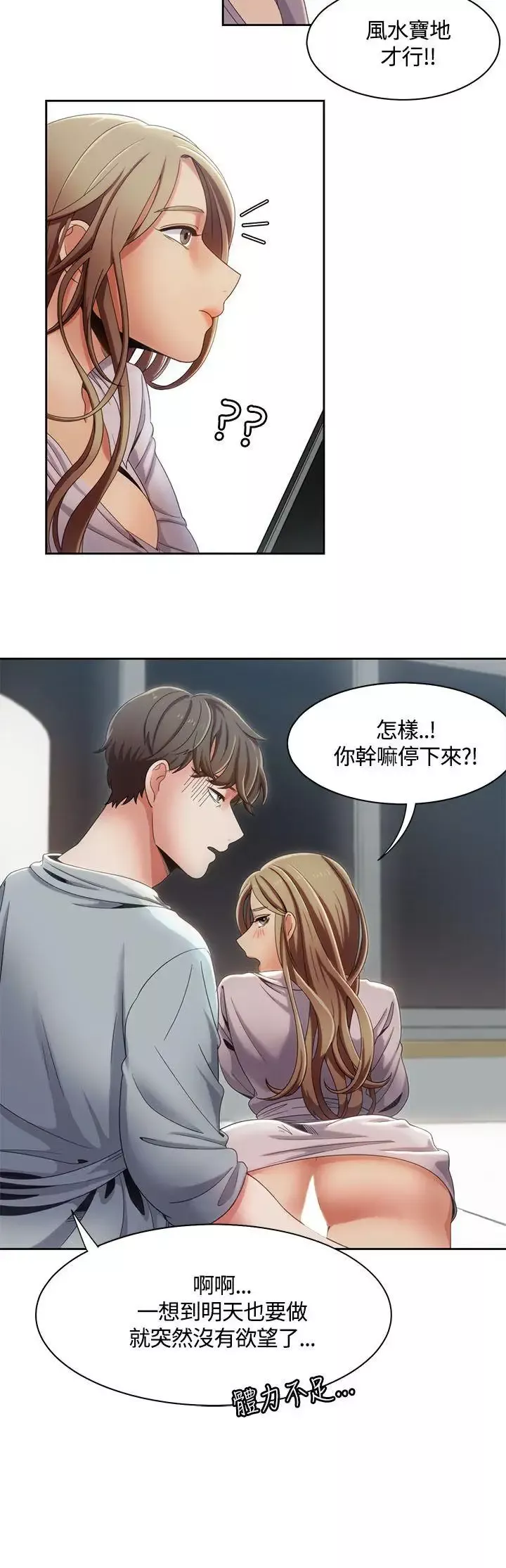 一炮定输赢-第11话 - 图片 8