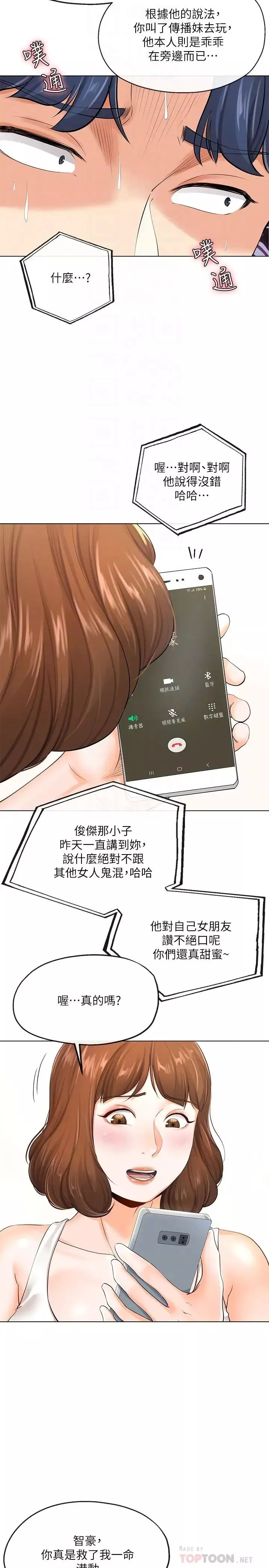 寄生夫妻第3話-你家幫傭身材好火辣