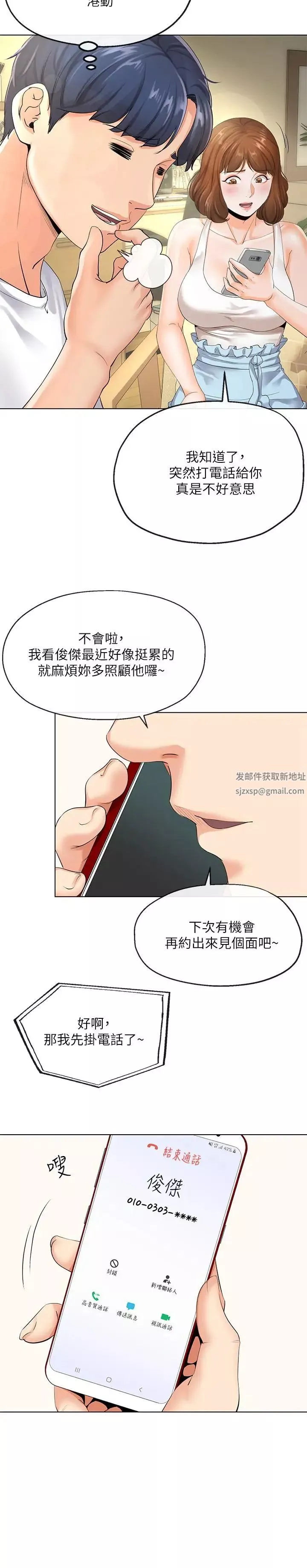 寄生夫妻-第3话-你家帮佣身材好火辣 - 图片 11