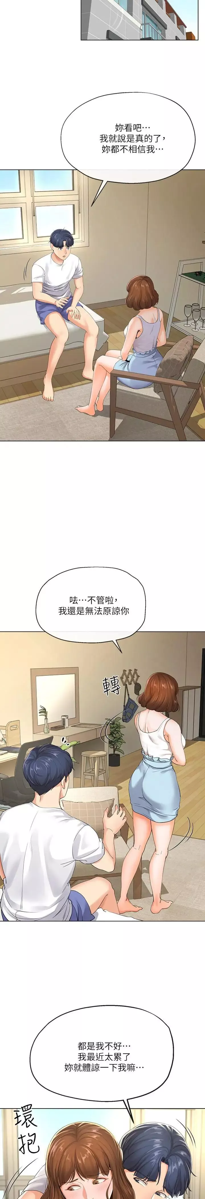 寄生夫妻-第3话-你家帮佣身材好火辣 - 图片 13