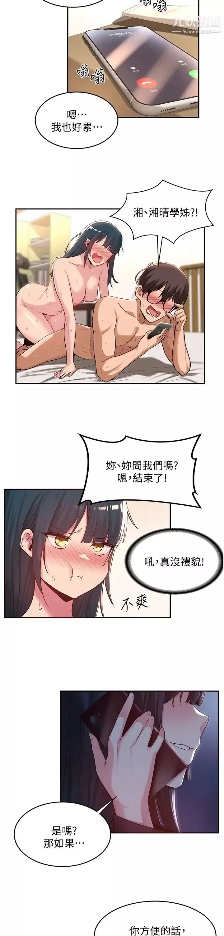 深度交流会-第23话-学姊们的热烈奖赏 - 图片 2
