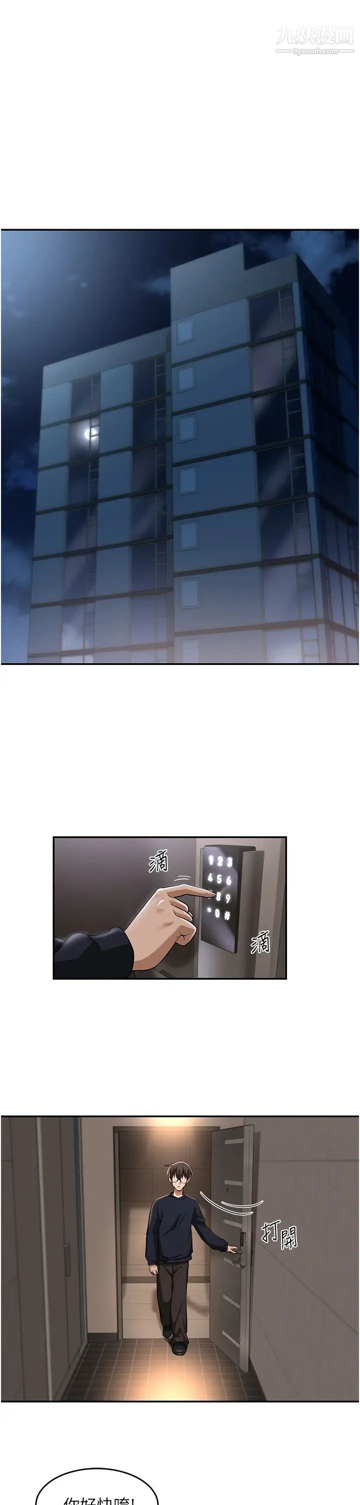 深度交流会第23话-学姊们的热烈奖赏