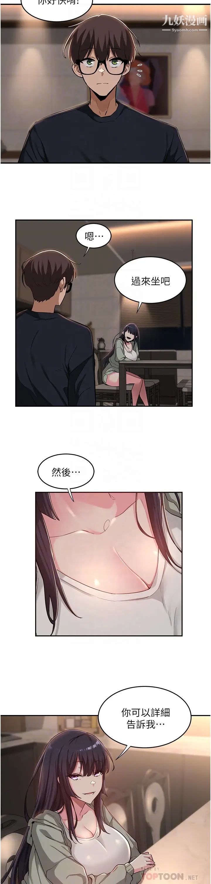 深度交流会第23话-学姊们的热烈奖赏