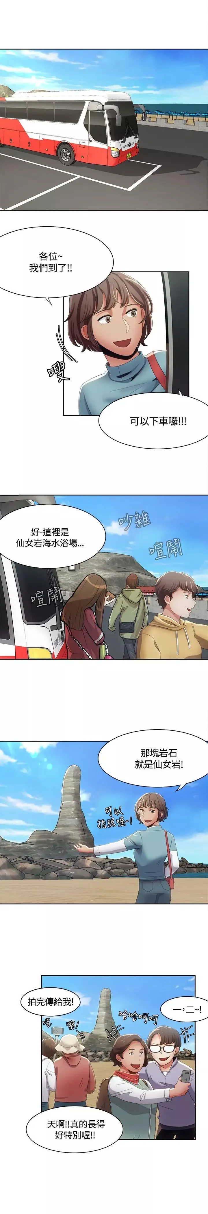 一炮定输赢-第11话 - 图片 21
